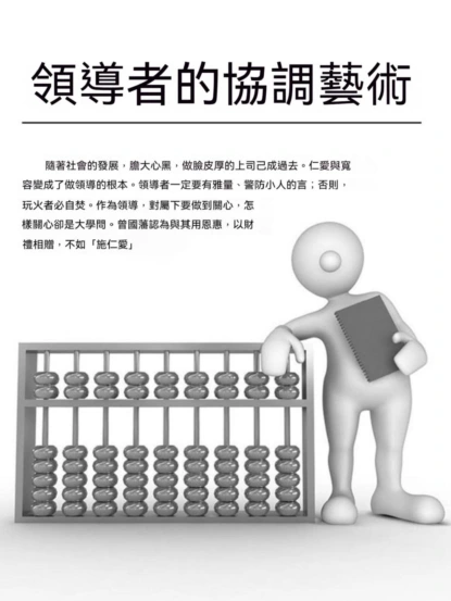 領導者的協調藝術
