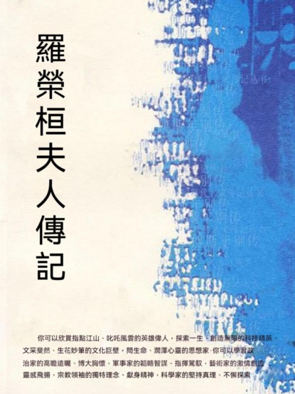 羅榮桓夫人傳記