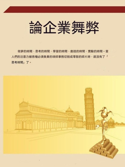 論企業舞弊