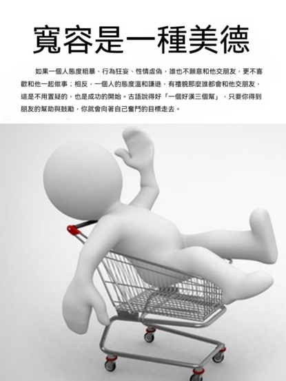 寬容是一種美德