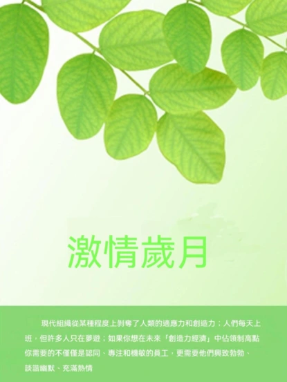 激情歲月