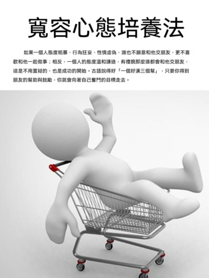 寬容心態培養法