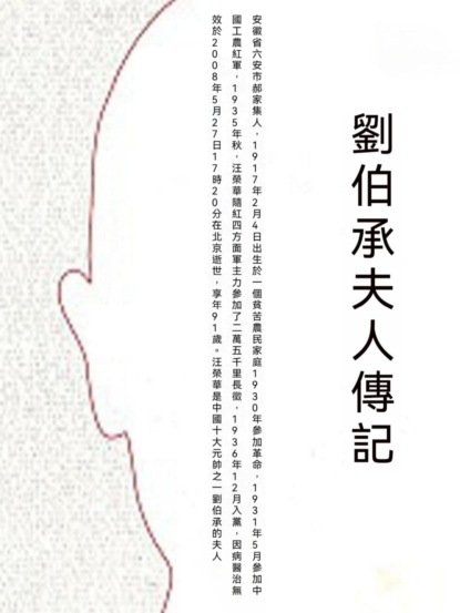 劉伯承夫人傳記