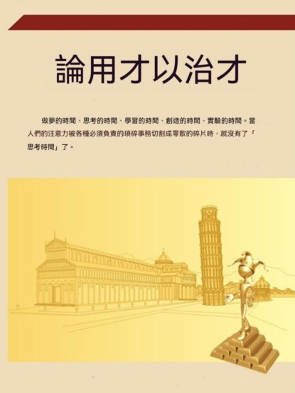論用才以治才
