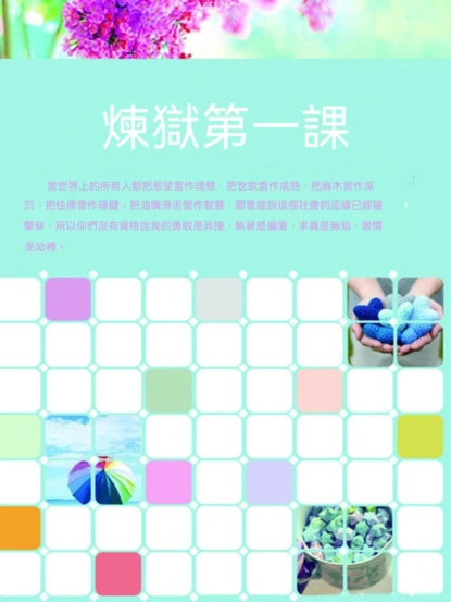 煉獄第一課