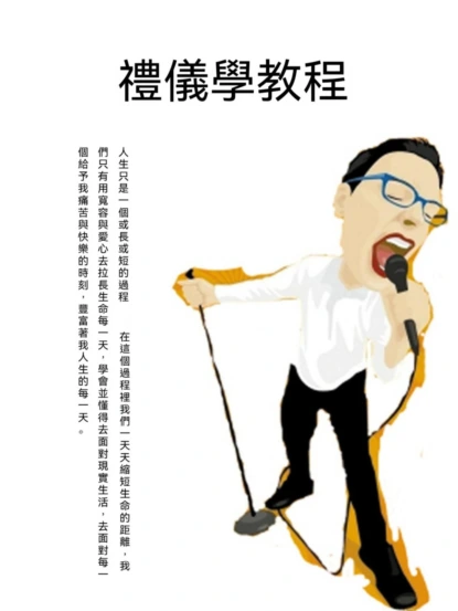 禮儀學教程