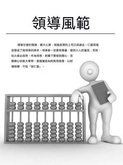 領導風範