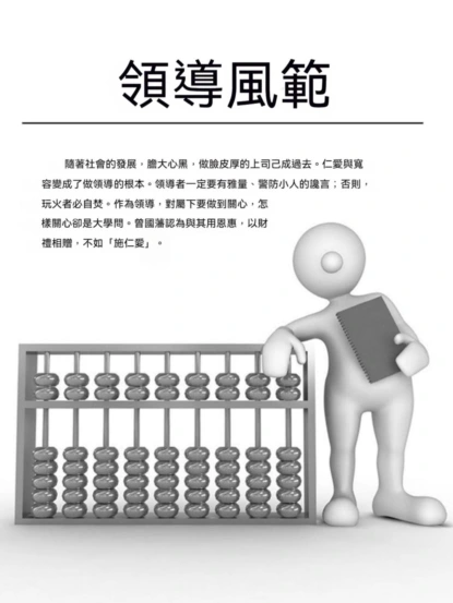 領導風範