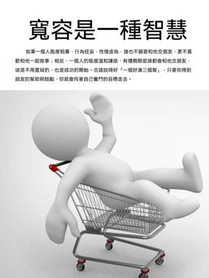 寬容是一種智慧