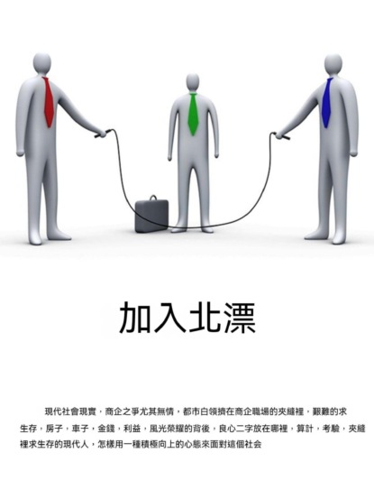 加入北漂