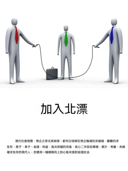 加入北漂