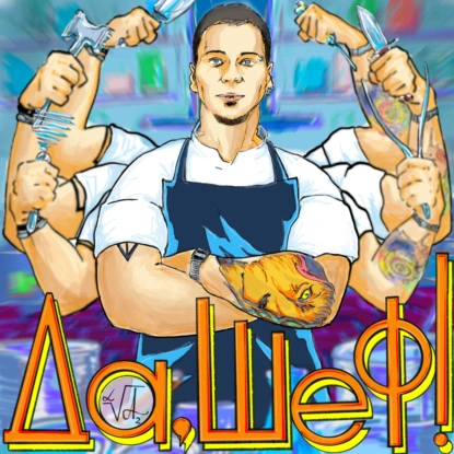 «ЗЕЛЁНЫЙ БОРЩ»