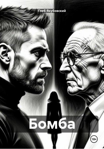 

Бомба