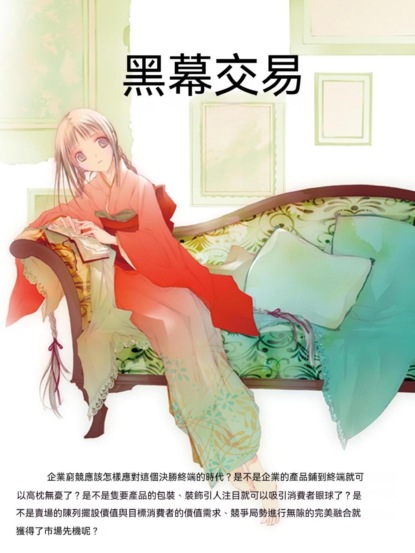 黑幕交易