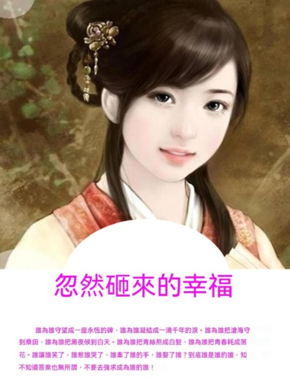 忽然砸來的幸福