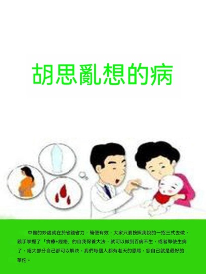 胡思亂想的病