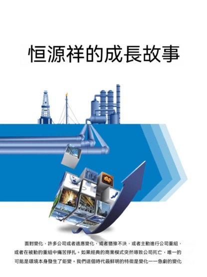恒源祥的成長故事