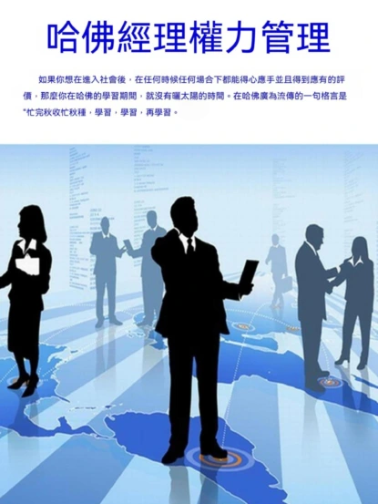 哈佛經理權力管理