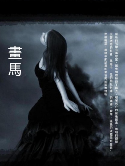 畫馬