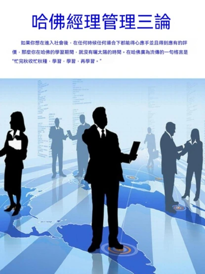 哈佛經理管理三論