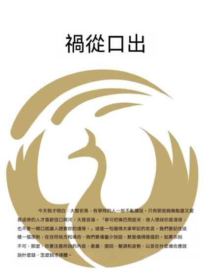 禍從口出