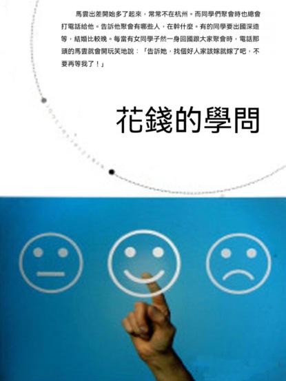 花錢的學問