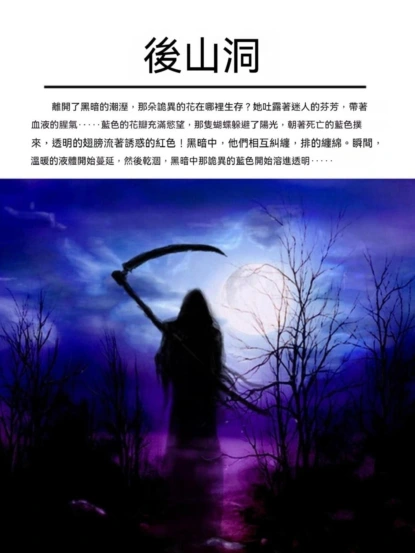 後山洞