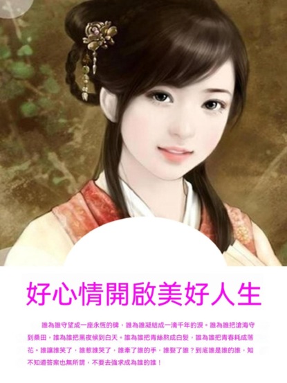 好心情開啟美好人生