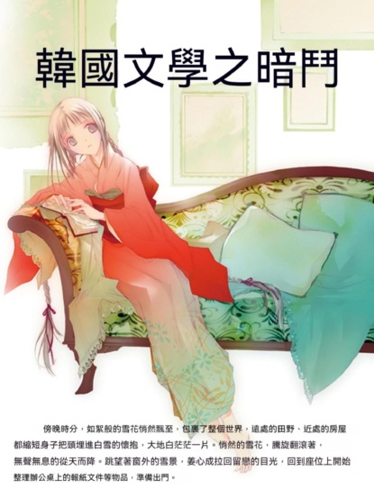 韓國文學之暗鬥