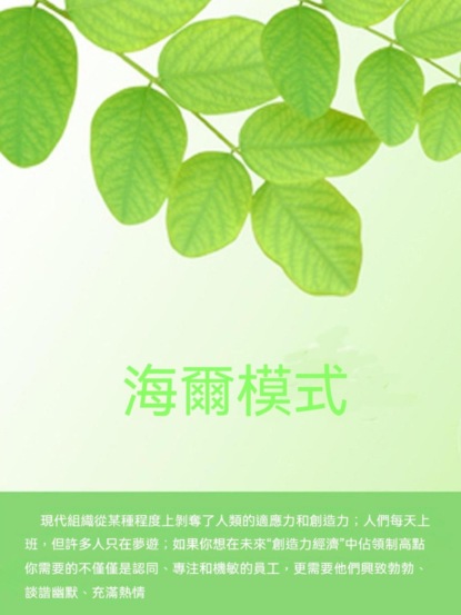 海爾模式