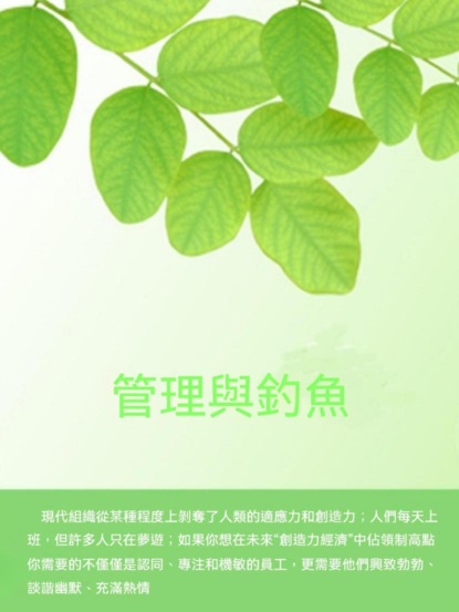 管理與釣魚