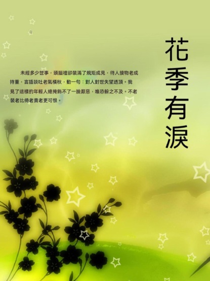 花季有淚