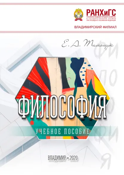 Обложка книги Философия, Е. А. Тимощук