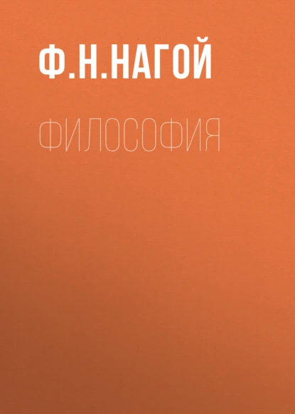Философия