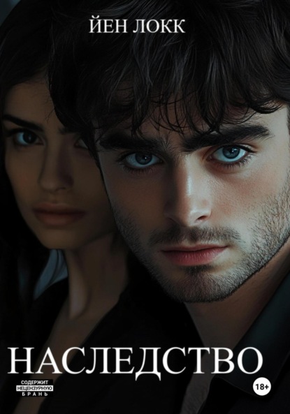 

Наследство