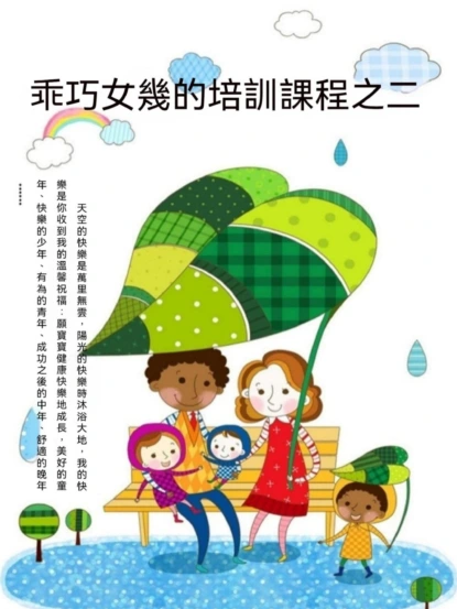 乖巧女兒的培訓課程之二