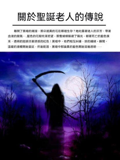 關於聖誕老人的傳說