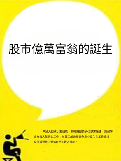 股市億萬富翁的誕生