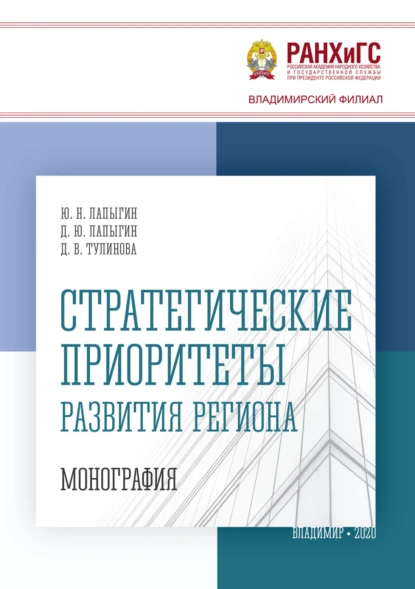 Стратегические приоритеты развития региона