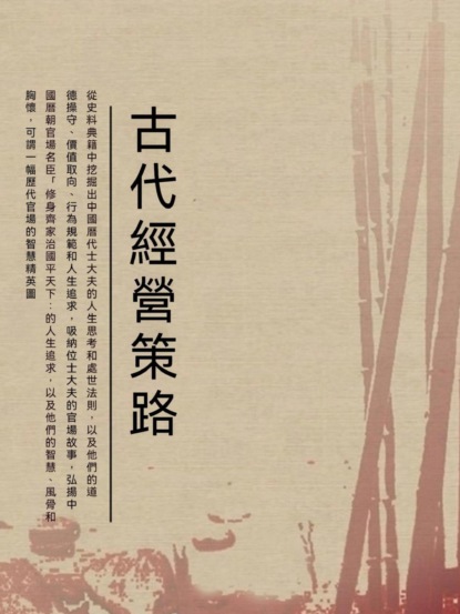 古代經營策略