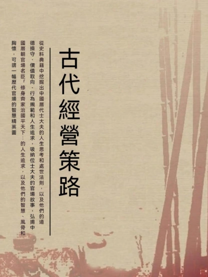 古代經營策略