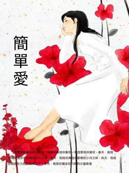 簡單愛