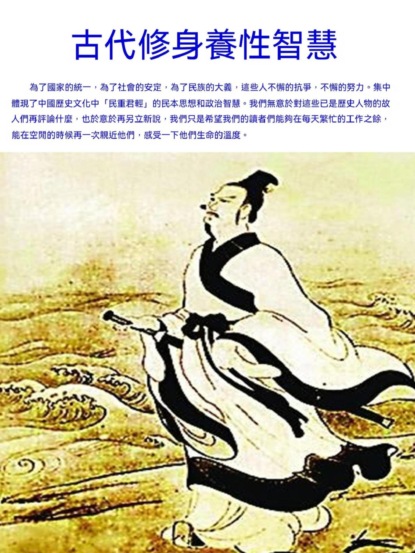 古代修身養性智慧
