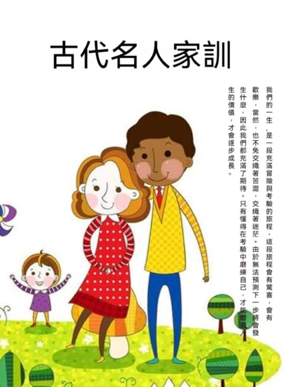 古代名人家訓