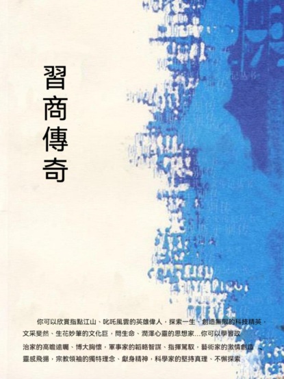 晉商傳奇