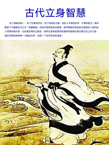 古代立身智慧