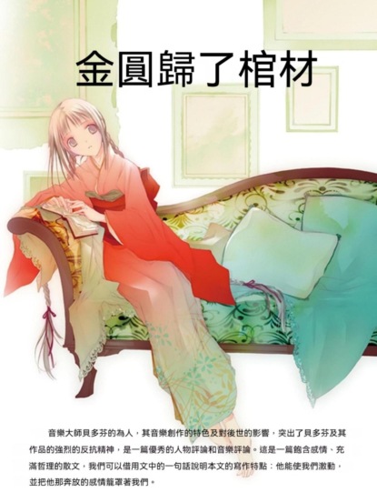 金圓歸了棺材