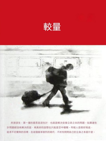 較量