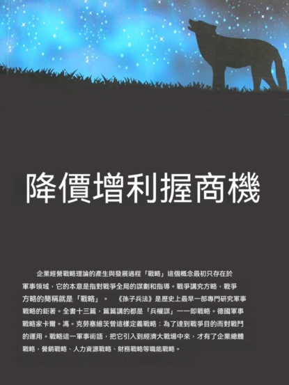 降價增利握商機