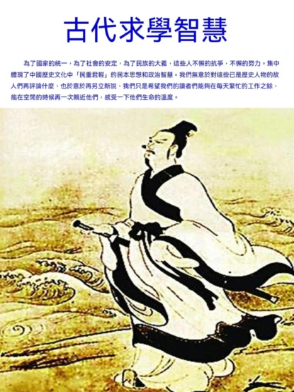 古代求學智慧